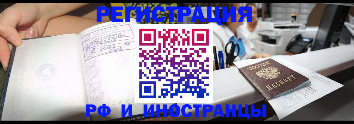 прописка для работы в Торжоке