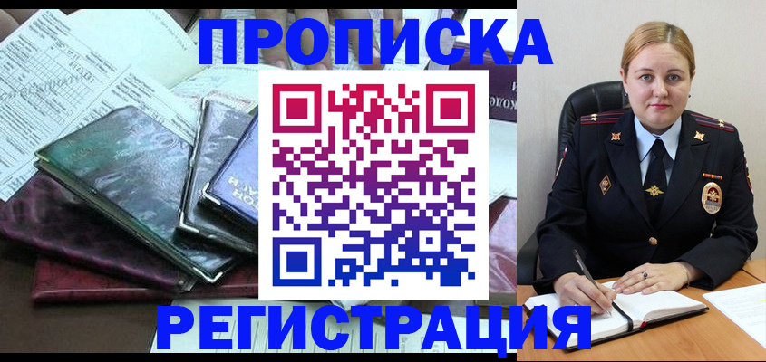 временная регистрация адрес в Торжоке