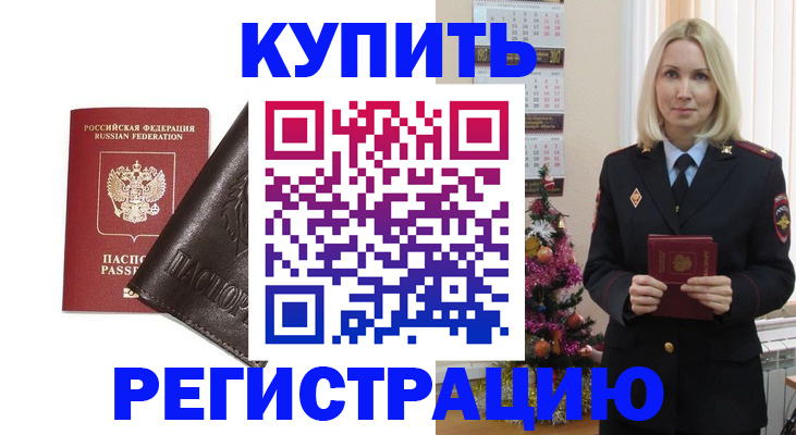 купить прописку в Торжоке
